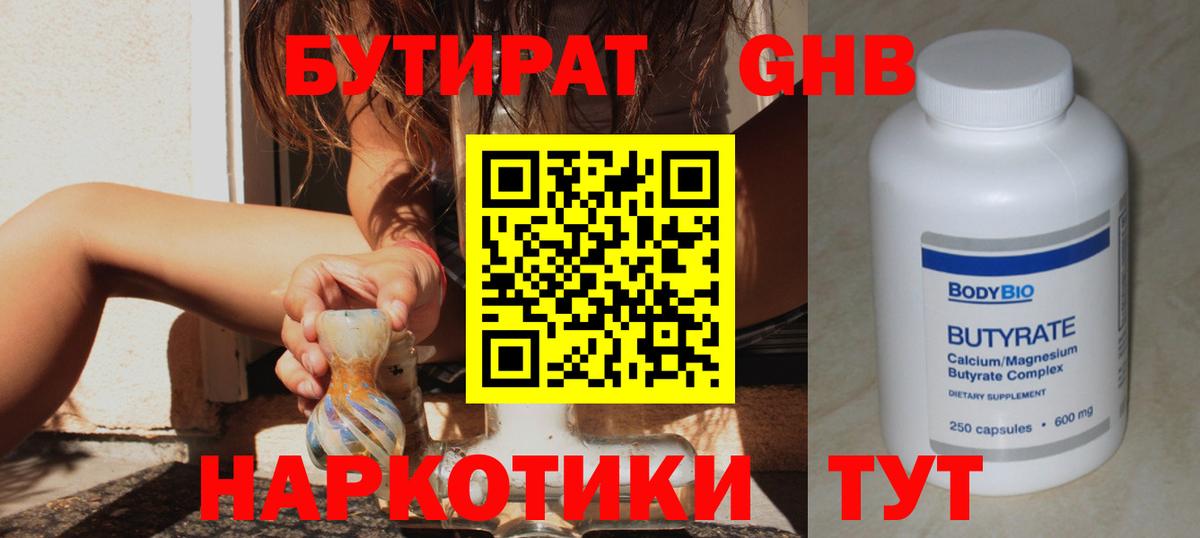 БУТИРАТ  Вход с VPN  Вичуга  Бутират 1.4BDO 