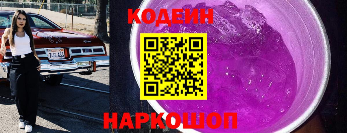 Кодеин Purple Drank  Вход с VPN  Кодеин Purple Drank  Вичуга 