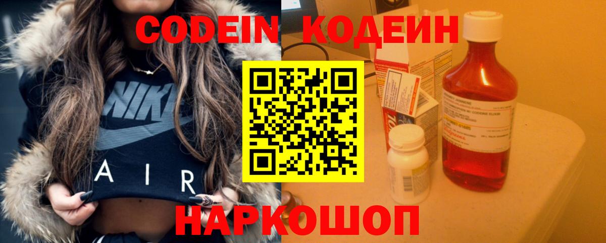Codein Purple Drank Вичуга