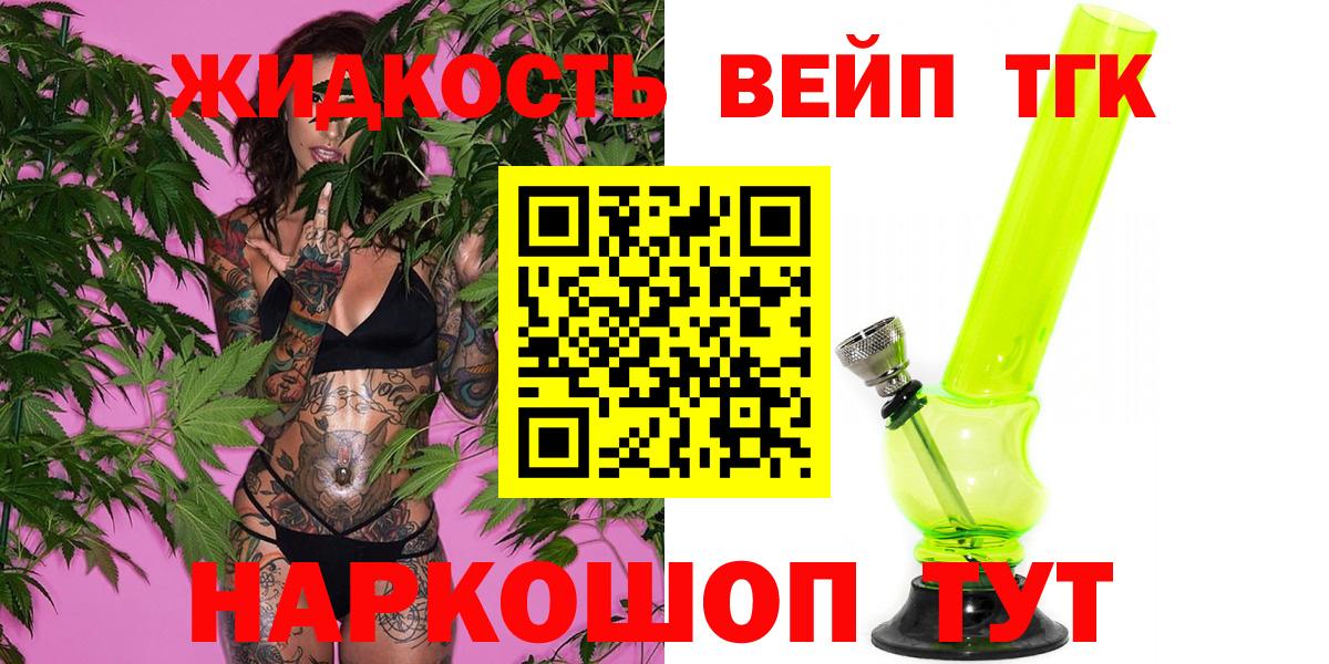 ТГК жижа  Вход с VPN  Вичуга  купить наркотик  Дистиллят ТГК вейп с тгк 